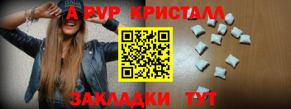 Alpha-PVP  Alpha PVP крисы CK  Холмск  Вход с VPN  А ПВП Crystall  Альфа ПВП Соль 