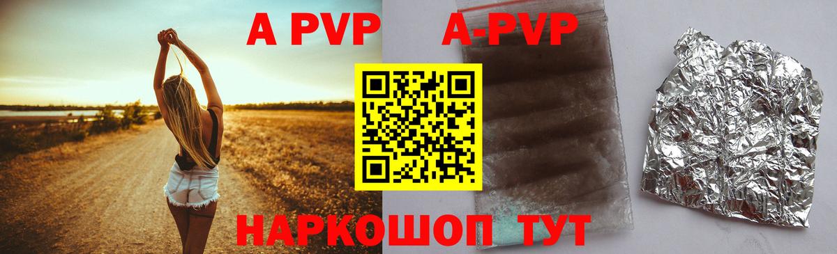 APVP крисы CK Холмск