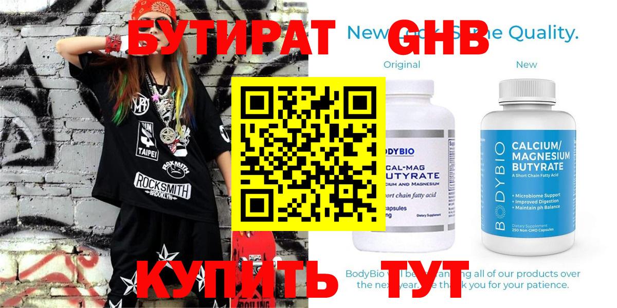 Бутират оксибутират Холмск