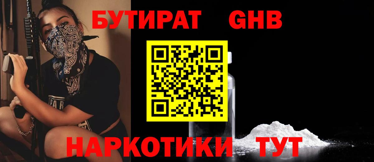 Бутират жидкий экстази  Вход с VPN  Холмск 