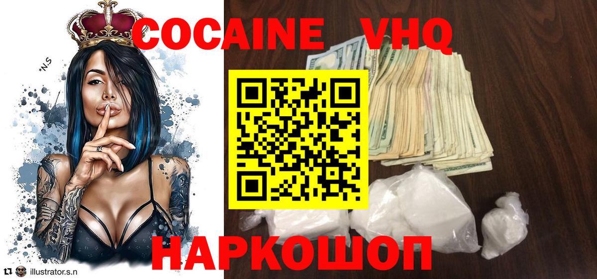 Кокаин 97% Холмск