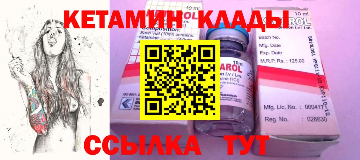 КЕТАМИН ketamine  Вход с VPN  Холмск 