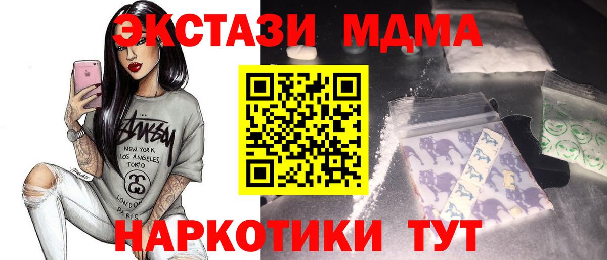 Холмск  МДМА VHQ  Вход с VPN  MDMA кристаллы 