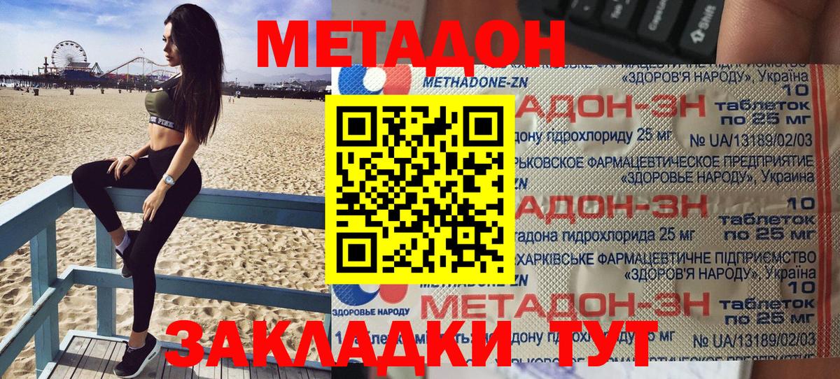 МЕТАДОН methadone Холмск