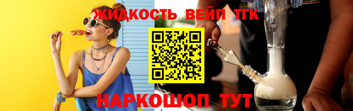 ТГК вейп  Вход с VPN  Холмск  Дистиллят ТГК THC oil 